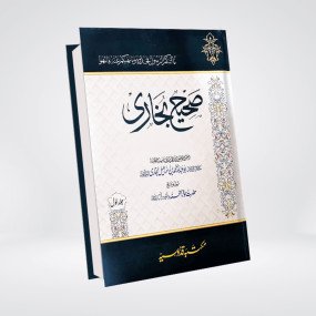 Lazy-loaded Sahih Bukhari Urdu | Complete 8 Volume Set