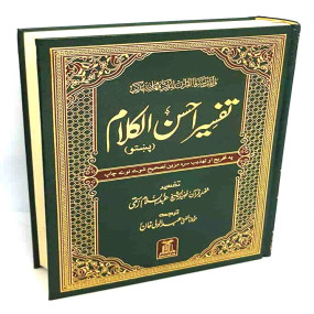 Lazy-loaded Ahsan ul kalam ( Pashto) - imported