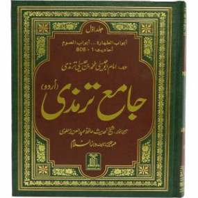 Lazy-loaded Jamia Sunan Tirmidhi (4 Vol. set) - imported