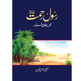 Lazy-loaded Rasool E Rehmat