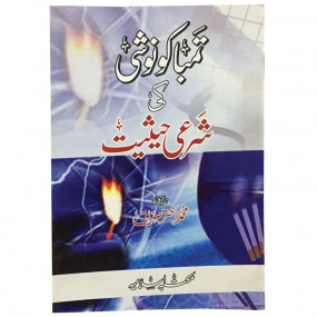 Lazy-loaded Tambako Noshi Ki Shari Haisiyat