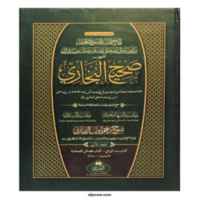 Lazy-loaded Sahih Al Bukhari (2 VOLUME SET – BUSHRA)