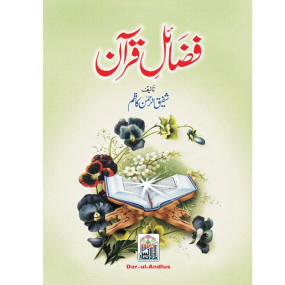 Lazy-loaded Fazail E Quran