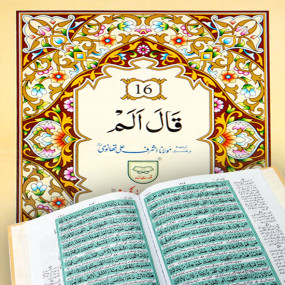 Lazy-loaded Separah Set with Translation and Tafsir-12 lines Offset paper Laminated Hard Cover